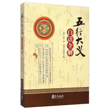 五行大义白话全解pdf|《五行大义》白话全解.PDF